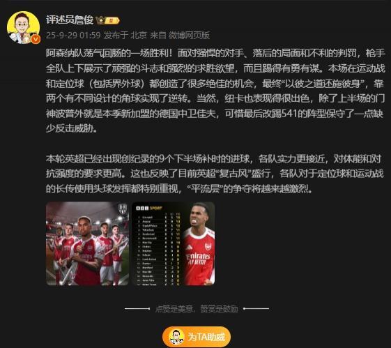 詹俊：阿森纳面对落后的局面和不利的判罚，踢得有勇有谋