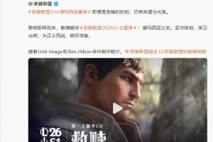 英雄联盟客服：排位赛遇技术问题正在紧急维护，建议体验其他模式