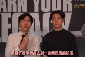 不会又回京东吧！红米：下赛季会去到一支我熟悉的队伍现在需保密