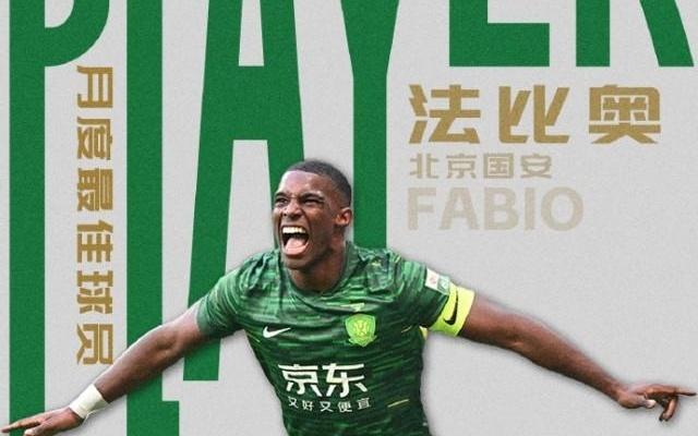 法比奥当选中超11月最佳球员