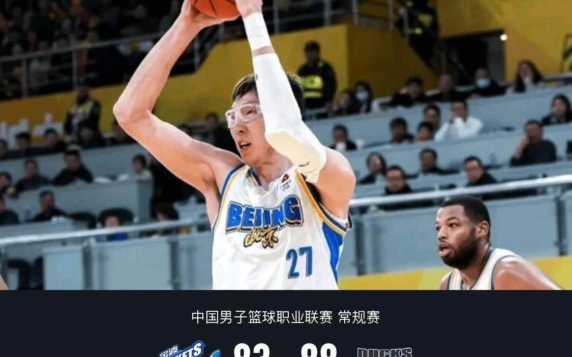 北京8883险胜宁波，周琦18+6，杰曼25+7+7，杰克逊空砍23分