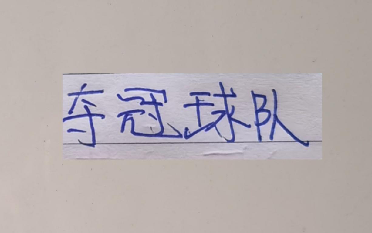 具备夺冠的球队除了申花跟海港外可能还有大小绿北京国安浙江