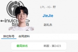 早就成为弃子？还是早就有意离开？Jiejie韩服排位从7月25号之后就再未上线