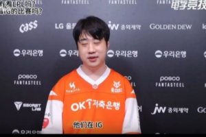 Duke：我和rookie theshy有联系但没见面，特别怀念IG那段时光
