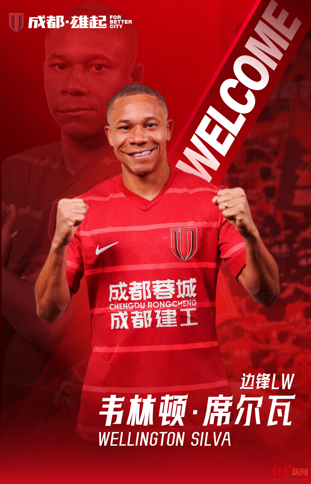 成都蓉城先后官宣三大新援，补强后依然有望位列中超第一梯队