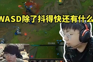 sask看姿态尝试WASD模式顶级改键：我十多年的习惯真用不来这种！