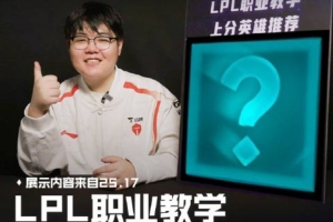 369的上单上分英雄推荐：非BAN即选狼母鳄鱼石头人