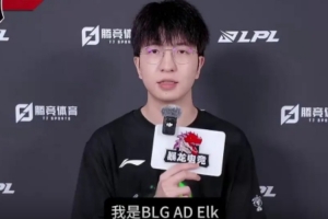 Elk：生日心愿是突破去年S赛成绩冒泡赛希望XunWei和呼吸都加油