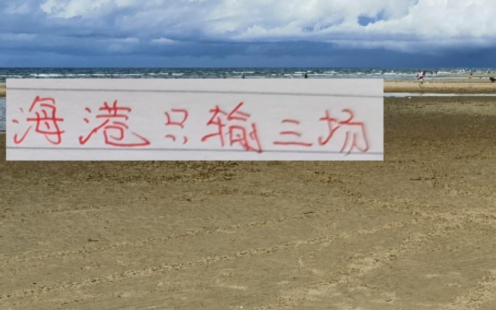 前面24轮比赛海港只是输了3场比北京国安申花还少输1场