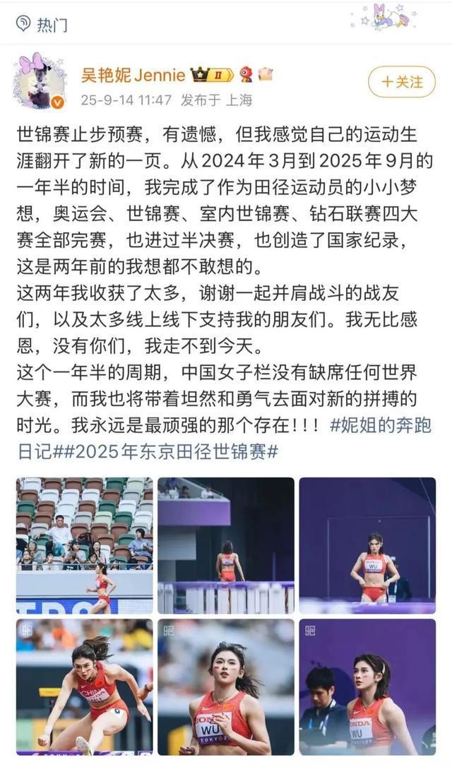 吴艳妮止步世锦赛预赛：被身旁选手影响了起跑