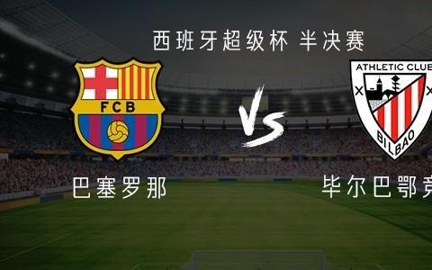 巴萨vs毕包：拉菲尼亚、巴尔德吉、德容首发