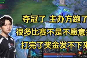 Yang：以前很多垃圾比赛选手不是不愿意打因为知道奖金发不下来