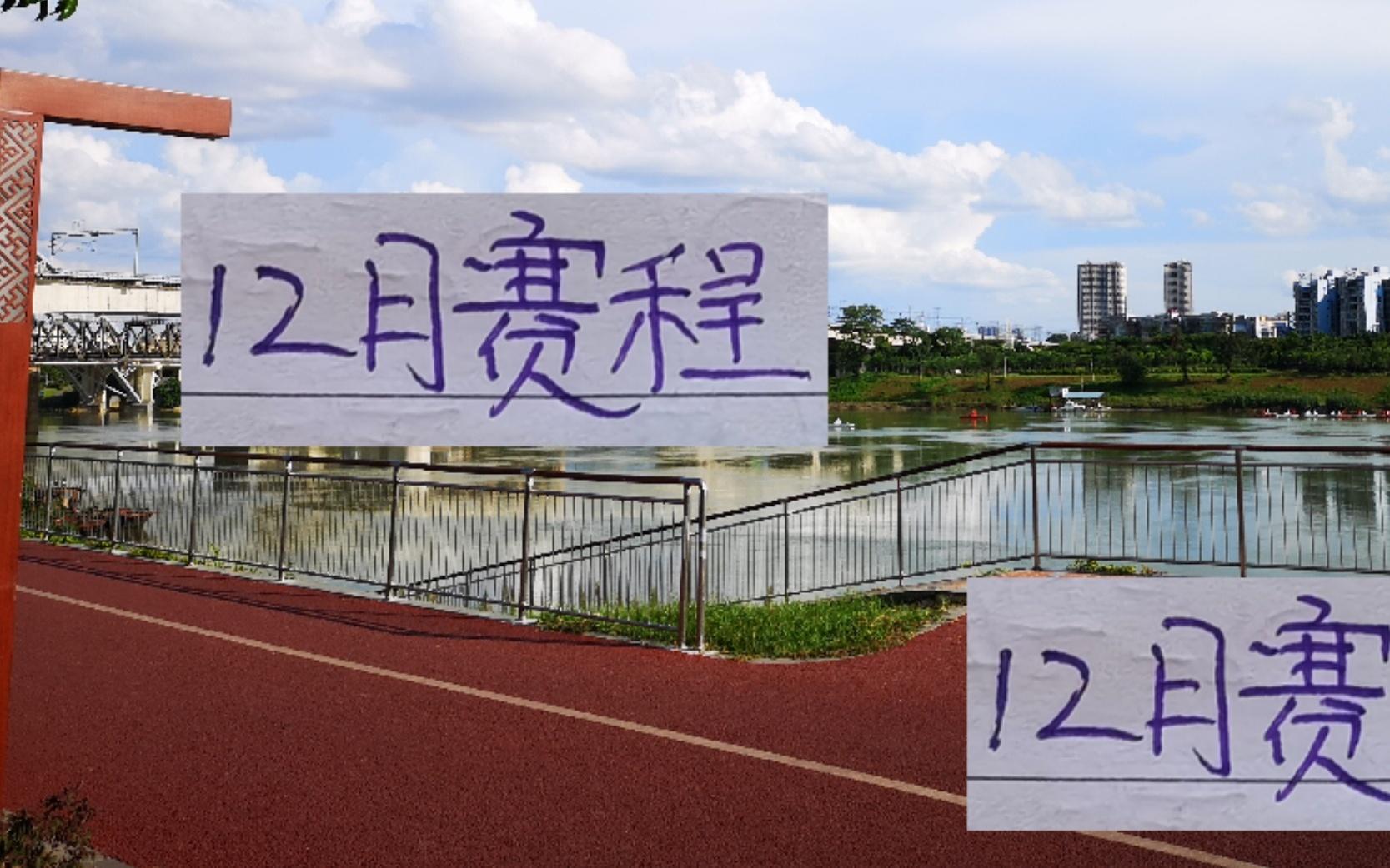 12月中超四强赛程出炉没想到！北京国安比赛比赛申花+海港还多