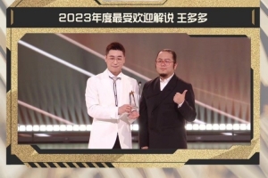 又有新业务！解说王多多预告：930在抖音解说德甲，多特vs莱比锡