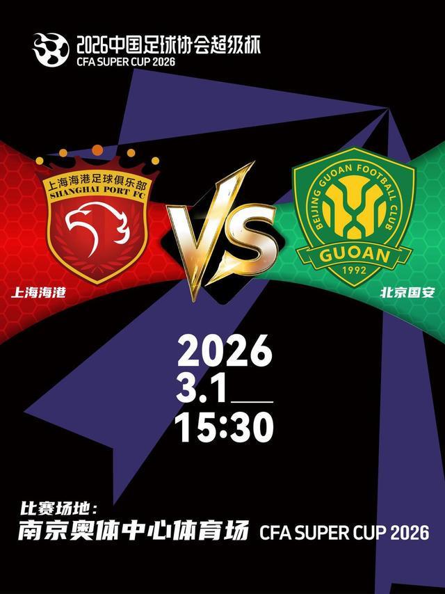 战火重燃谁将问鼎2026中国足球协会