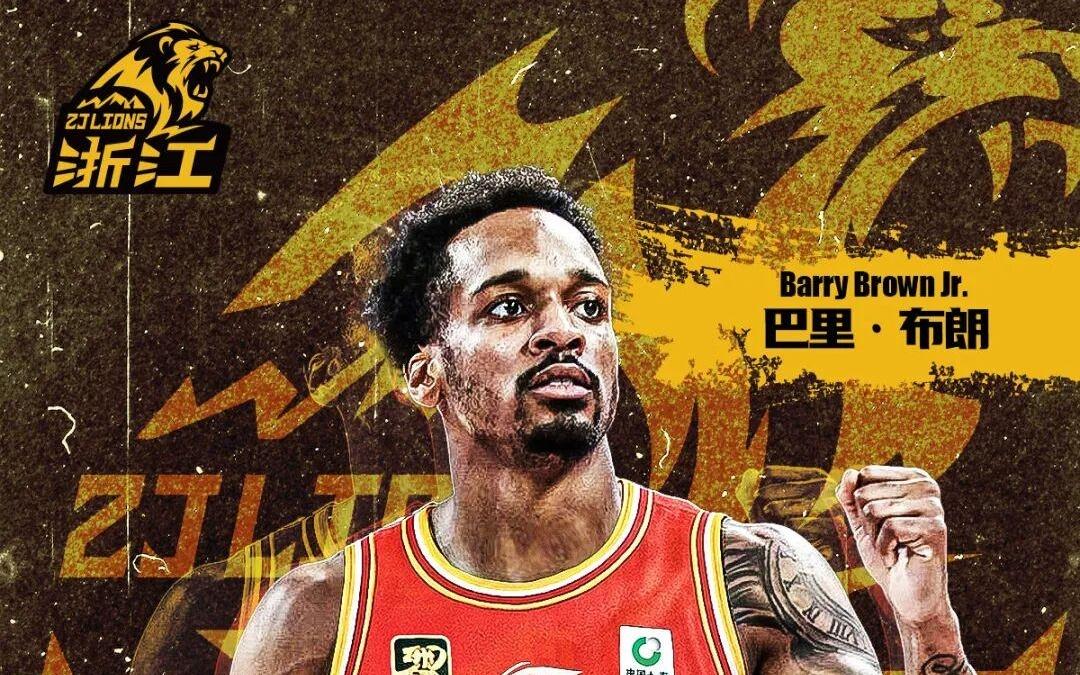 公告巴里布朗抵达杭州