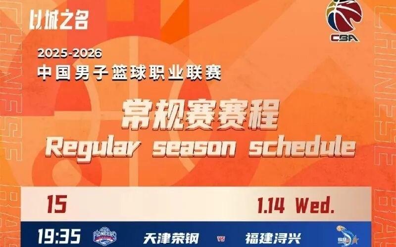 新疆男篮新赛季赛程出炉