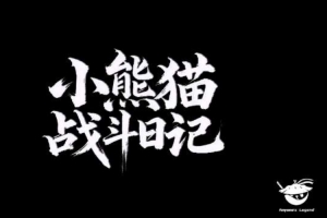AL发布对阵WBGNIP赛场VLOG：中路被推可能被单杀哈哈