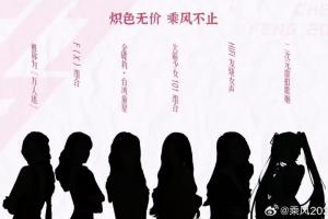 COS初音未来传闻虚拟歌手洛天依将参加乘风2026，但宣传海报用的初音未来剪影