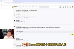 baolan：Daeny是照世界冠军标准去要求选手选人不能说他做的不对