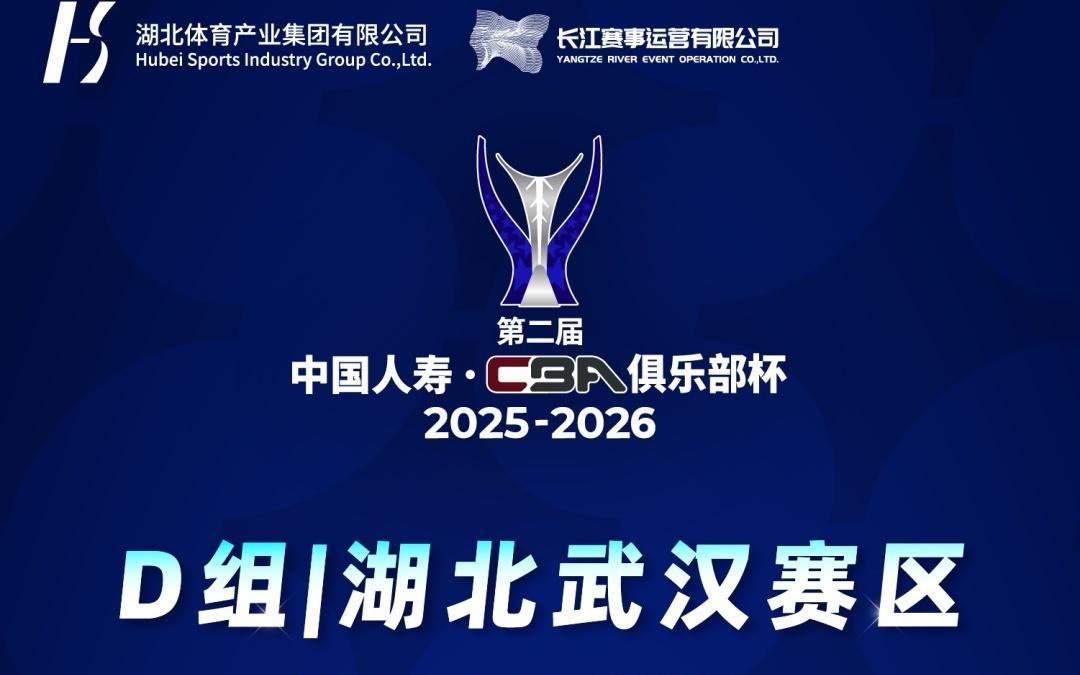 正式开票！CBA级别赛事即将在汉打响！
