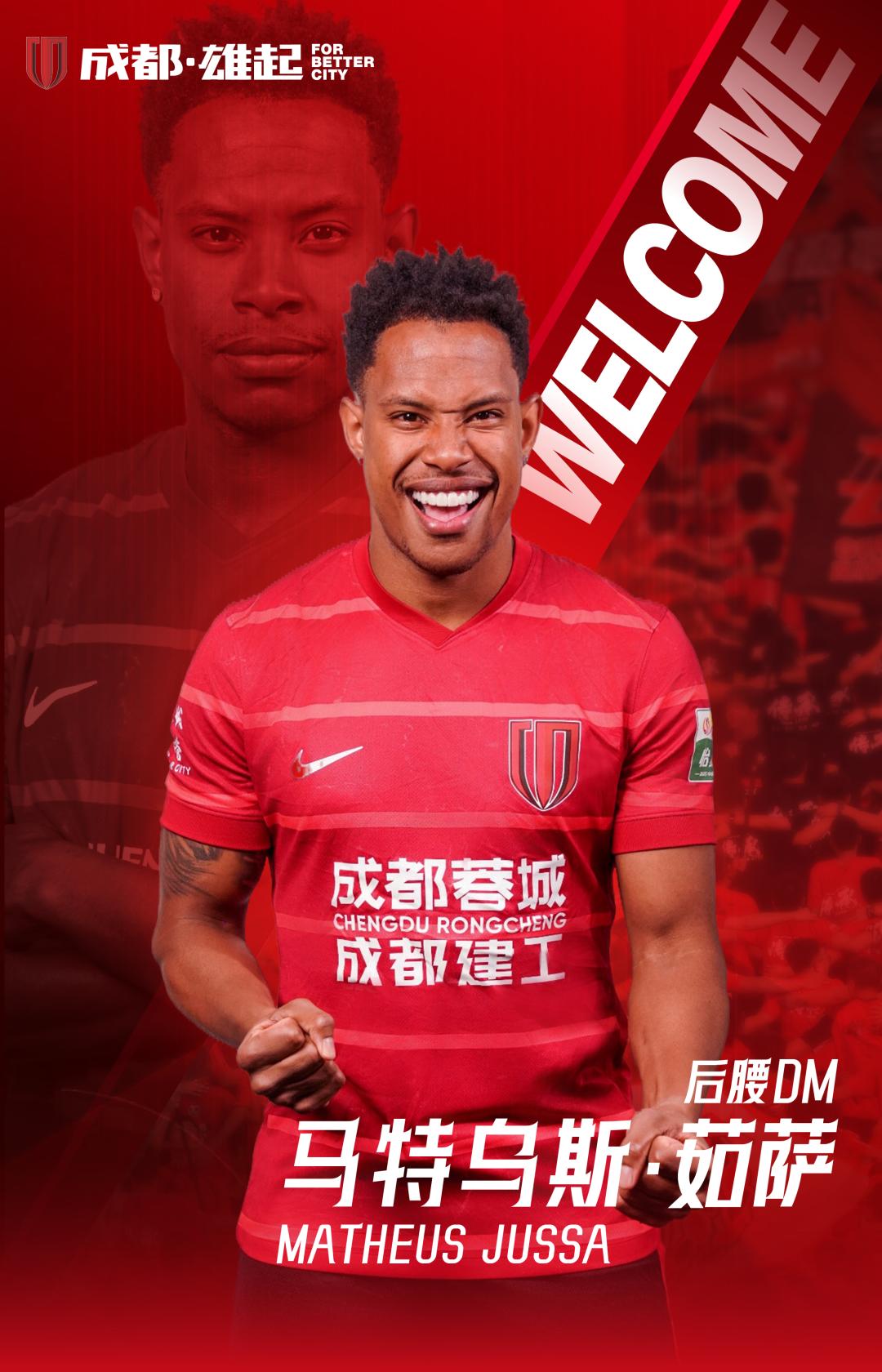 中超转会动态：成都蓉城再官宣新外援，河南队第一签曝光！