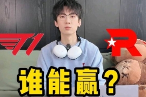 Baolan分享视频：决赛预测！三连冠还是爽文逆袭