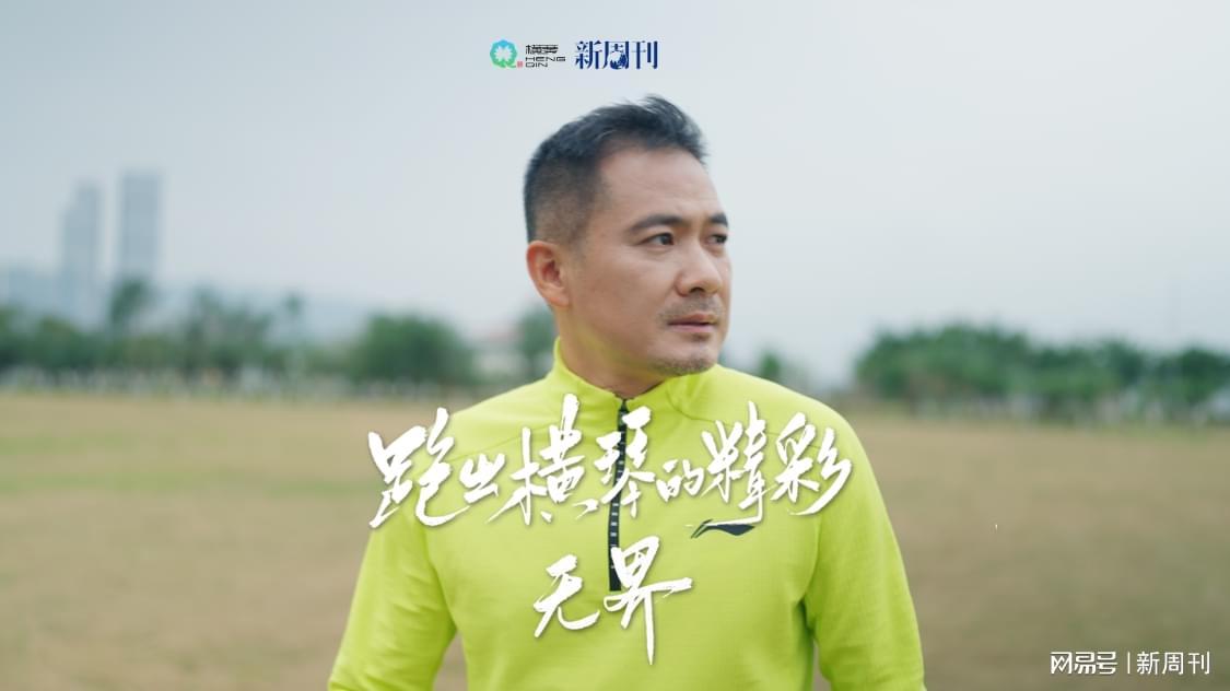 澳门跑友、资深酒店人俞国忠：用“五星级”标准，丈量横琴马拉松的温度