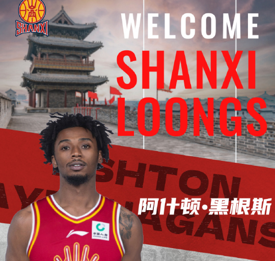 CBA官方：山西取消场均0.9分黑根斯注册新外援奈特成功注册