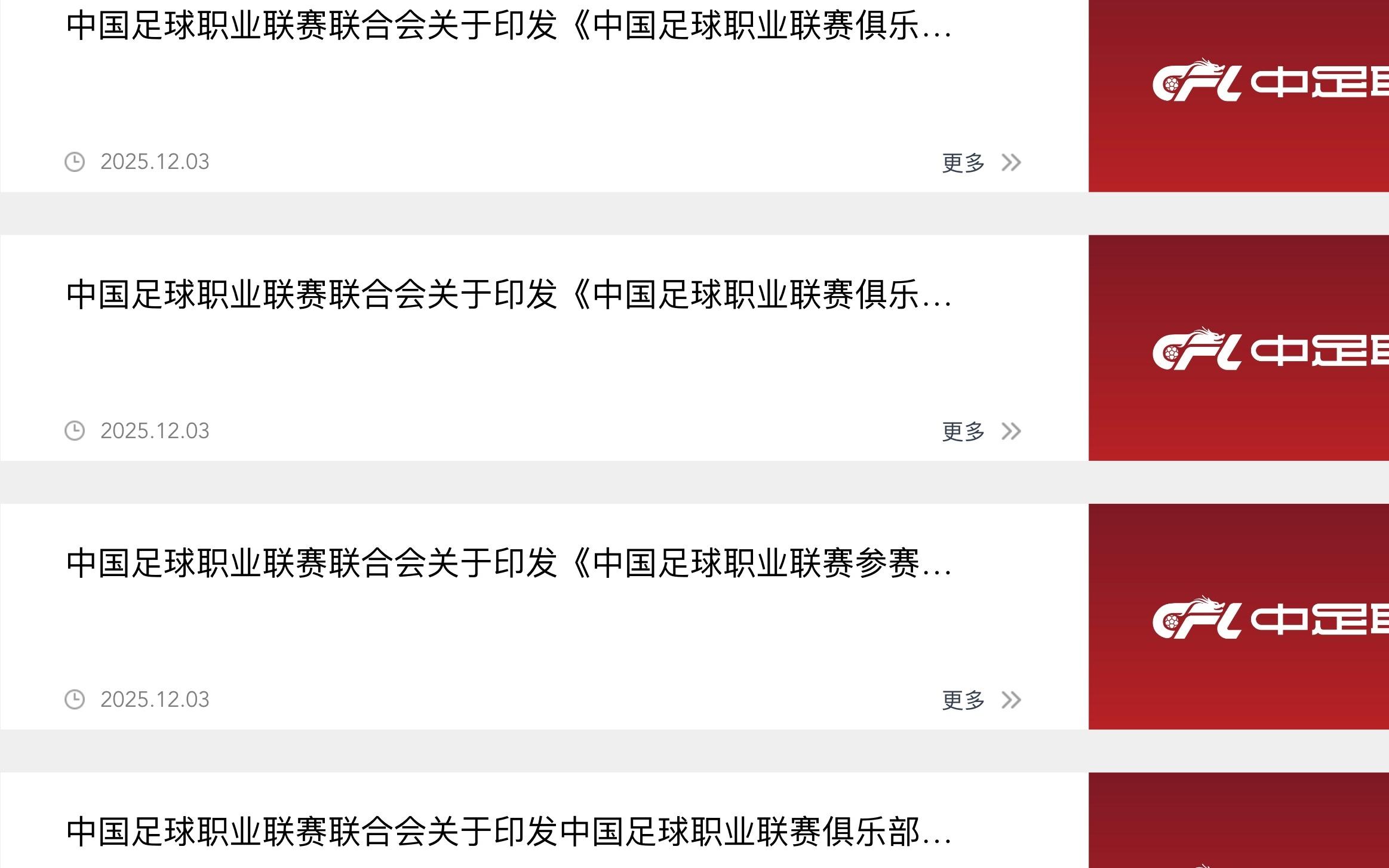 中足联公布多项新政：俱乐部签署“阴阳合同”将被罚降级