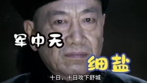 军中有粗盐此前小虎表示：会击败一切阻拦我们进世界赛的队伍