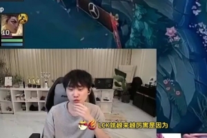 LCK越来越厉害Doinb：T1跟GEN一直互打训练赛能不厉害吗
