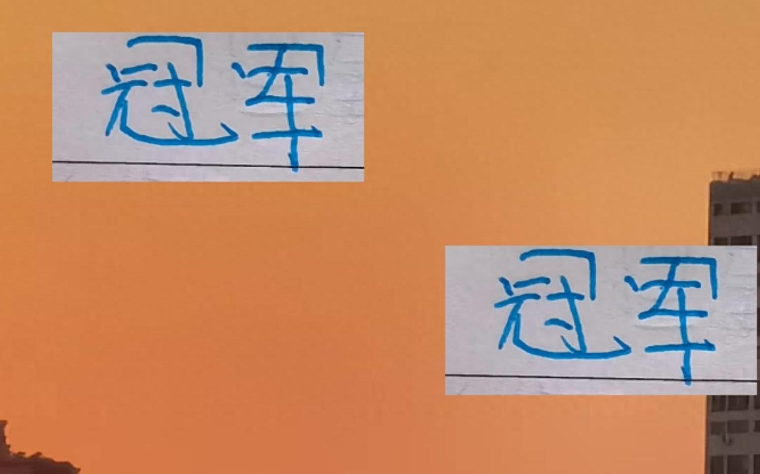 流水中超冠军铁打张琳芃中超水爷出