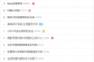 LOL的热度！“Ning浴室受伤”词条直接空降微博热搜第一！