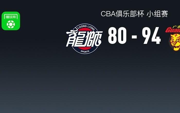 CBA俱乐部杯广东9480广州，奎因29+6+7+5断，威金顿22分