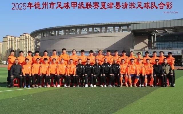 主客场双线告捷！夏津清淞足球队点球决胜斩获“德甲”第五名