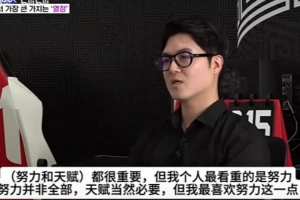 T1.COO：天赋固然重要，但引进多兰最看重他的努力