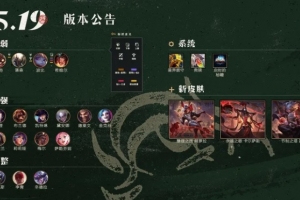 LOL国服25.19版本改动：金克丝德莱文女警等加强潘森削弱